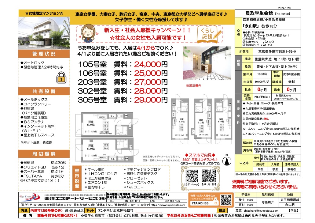 令和7年(2025年)3月期入居希望者募集中！
