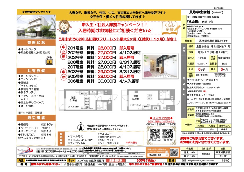 パンフレット 2025/3/28 最新版、入居希望者募集中